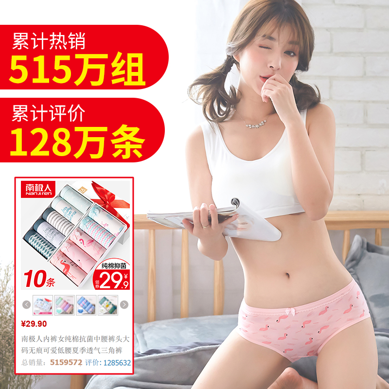 南极人纯棉抗菌中腰裤头大码三角裤 南极人天蝎内裤