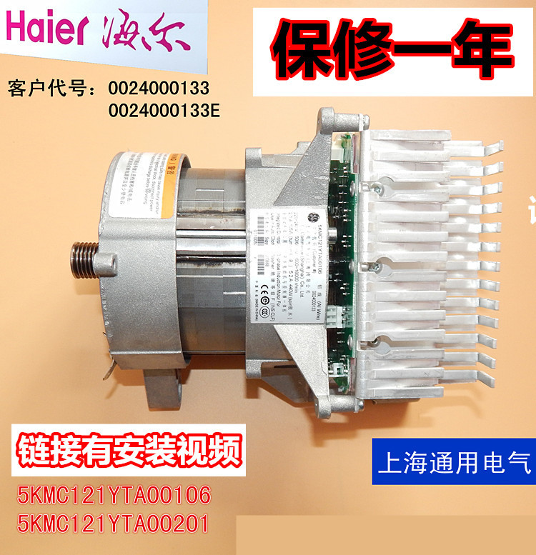 海爾洗衣機變頻驅動板電機5KMC121YTA00106/201/0024000133/E/A/D