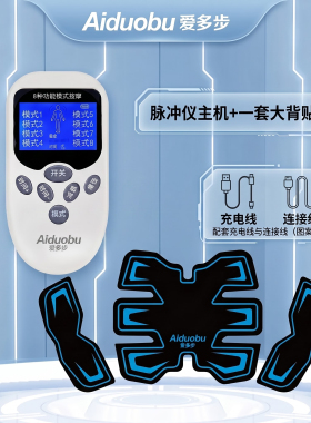 爱多步脉冲电疗按摩仪按摩器全身疏通促进血液循环脉冲疏通经络