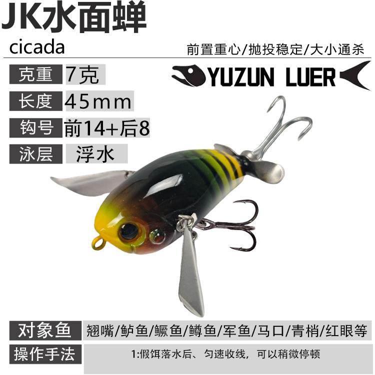 微物水面蝉浮水水面系路亚饵4.5cm7g爬饵鲈鱼红眼马口军鱼饵,淘宝优惠券,粉丝福利购,淘宝优惠卷