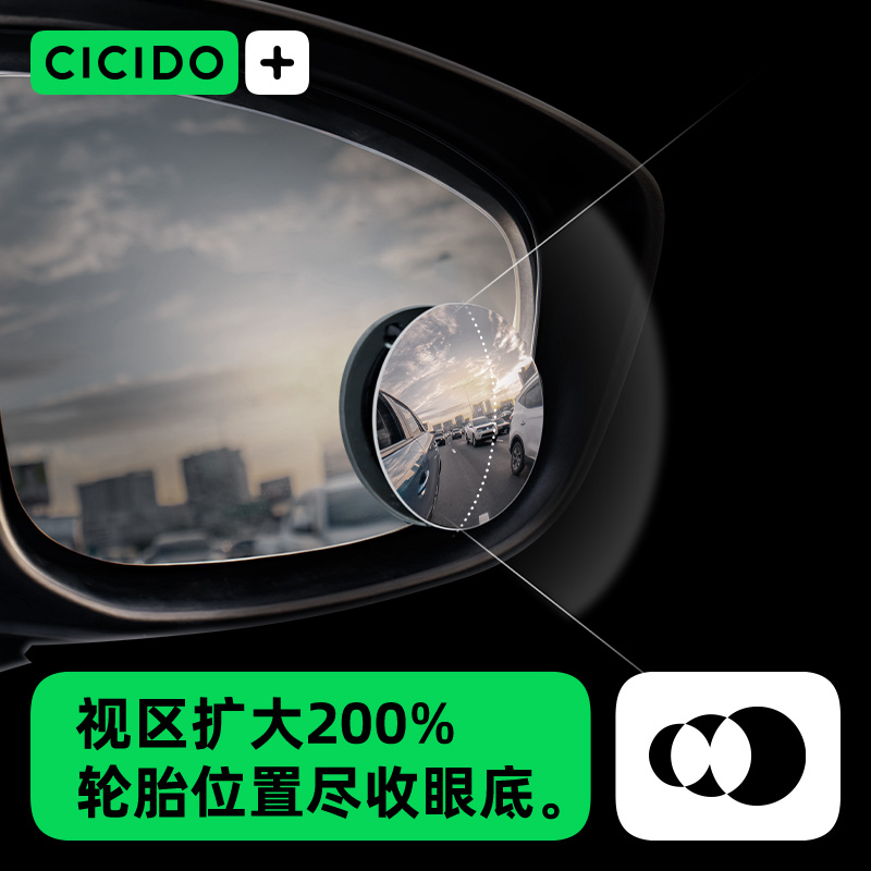 CICIDO倒车小圆镜汽车盲区后视镜辅助镜360度超清广角反光镜防雨 - 图1