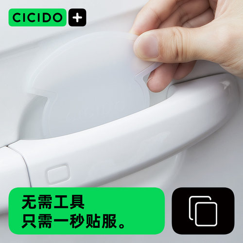 CICIDO夕多汽车门碗贴硅胶车门把手贴防刮划痕拉手门腕保护膜贴纸 - 图2
