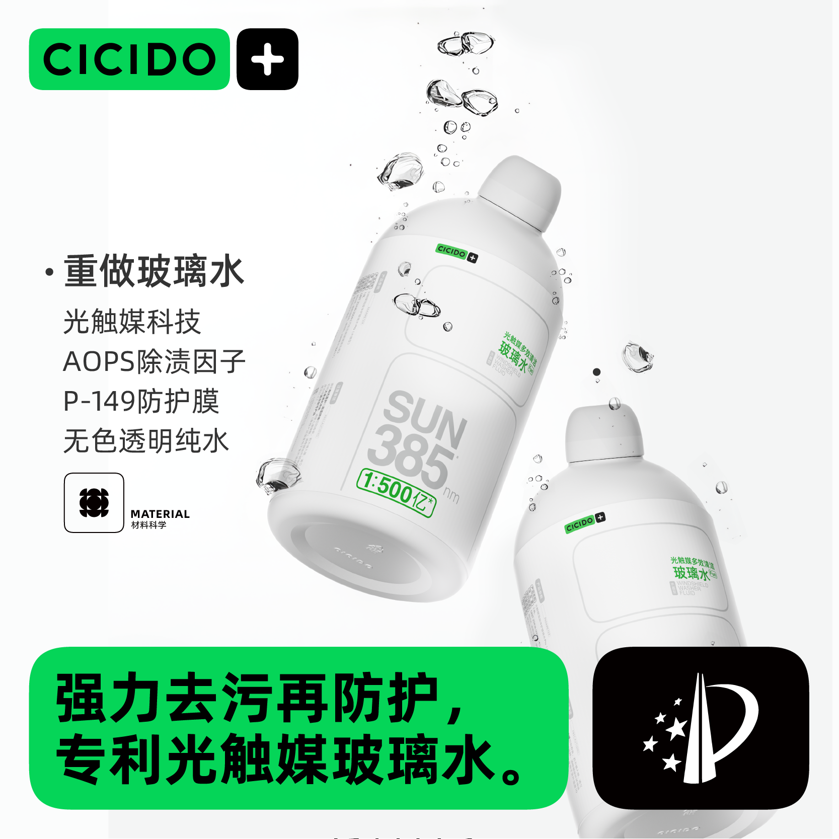 CICIDO汽车玻璃水车用雨刮水去油膜去除剂清洗四季通用夏季玻璃水 - 图3