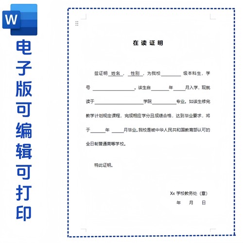 通用大学生在读证明模板在校证明/学籍证明模板word文档可编辑 - 图3