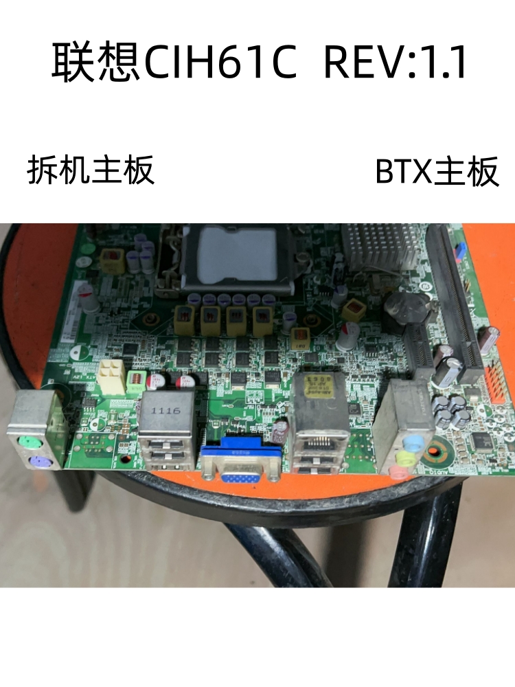 拆机联想H61主板BTX CIH61C REV:1.1 H330家悦I R608 3850主板 - 图2