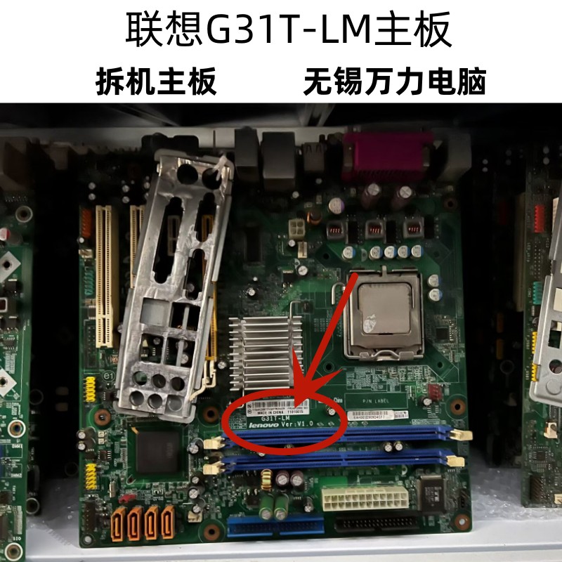 联想G41C1主板L-IG41MG41N L-IQ45启天M7180M7150主板D3 L-IG41M3-图3