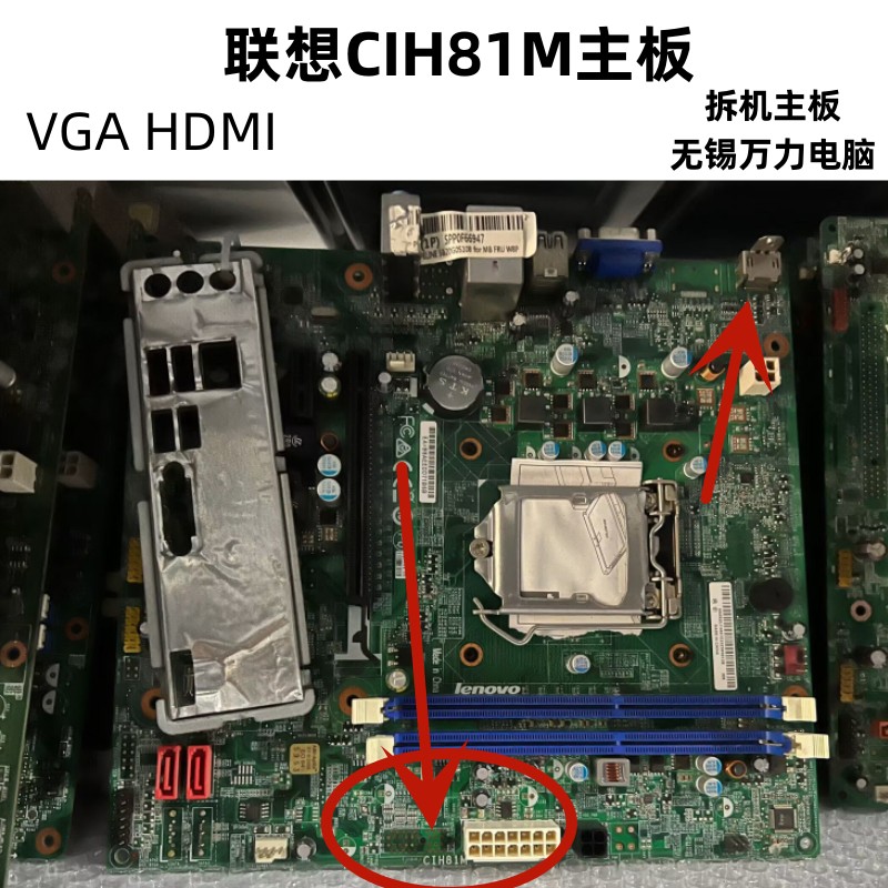 包邮拆机Lenovo IH81M H81M 启天M4500 M4550 B4550 T4900V 主板 - 图2