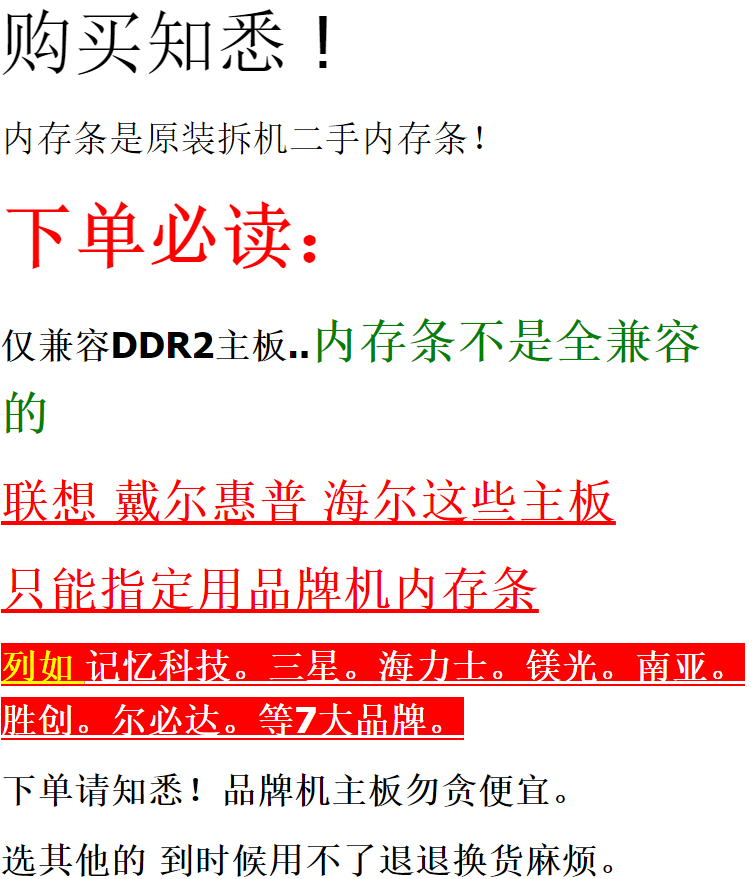 包邮DDR2 800 2G二代台式电脑拆机内存条全兼容667双通道2根4G - 图0