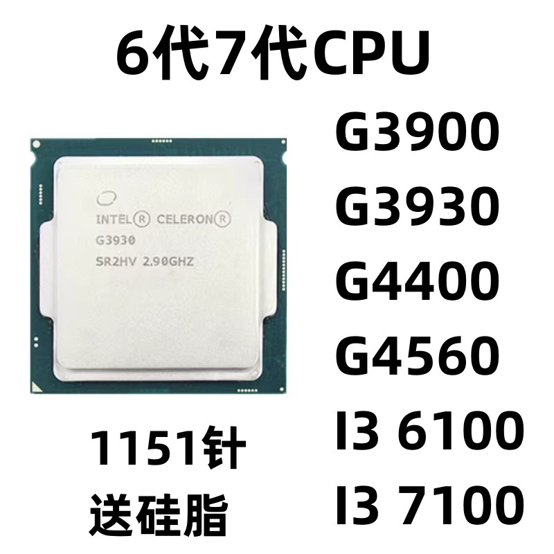 Intel/英特尔 G3930 G4400 G4560 I3 6100 I3 7100 G3900CPU 1151 - 图0