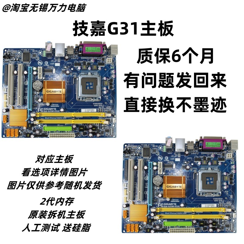 包邮华硕G41/G31/P41/P43技嘉台式主板CPU套装775针支持DDR2 DDR3 - 图2