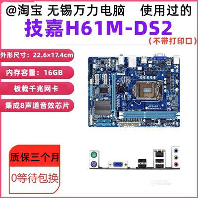 Gigabyte/技嘉 H61M-DS2/S1 D1/D2V/S2PH/D2P-B3 B75/Z77主板1155 - 图0