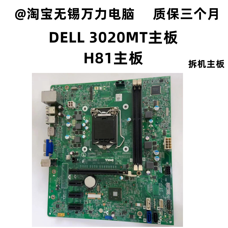 包邮戴尔/DELL3020MT主板MIH81R V3800主板040DDP 0VHWTR戴尔H81-图2