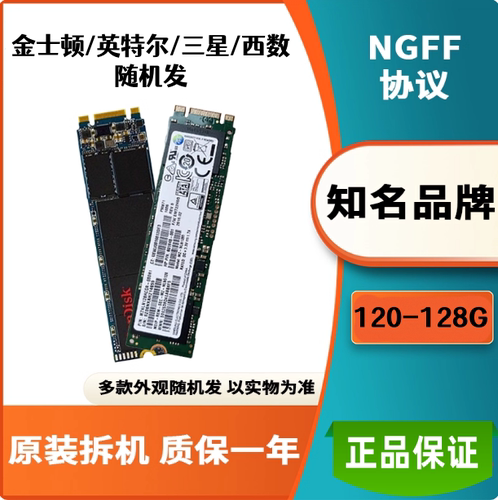 拆机M.2固态120G128g 256g512G NGFF SATA协议硬盘台式笔记群联8G - 图0