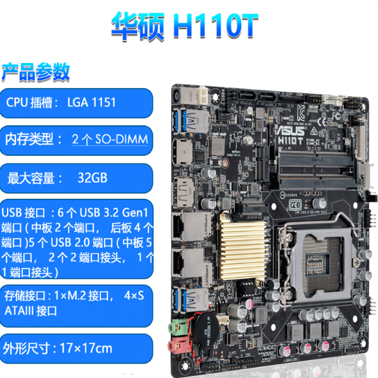 Asus/华硕H110T双网卡 超薄迷你 ITX主板一体机工控板HTPC内建LVD - 图3