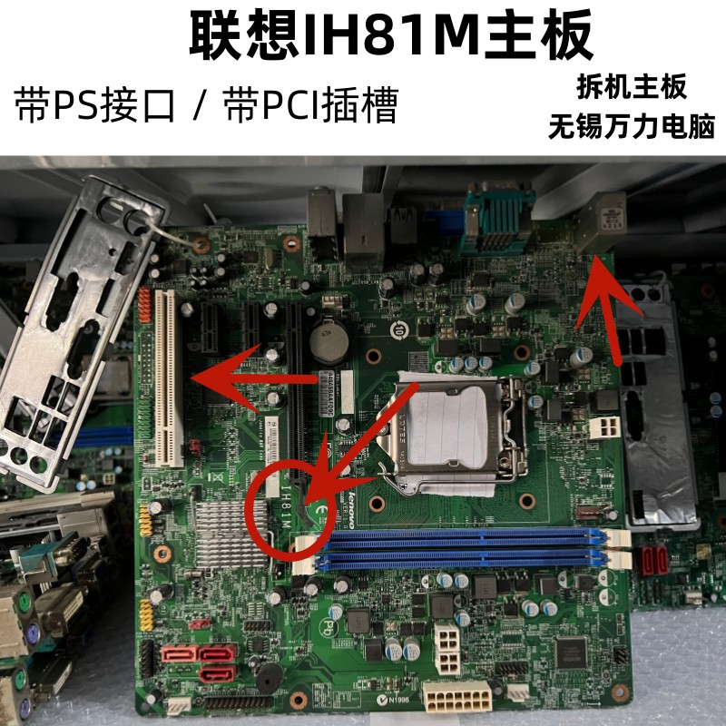 包邮拆机Lenovo IH81M H81M 启天M4500 M4550 B4550 T4900V 主板 - 图3