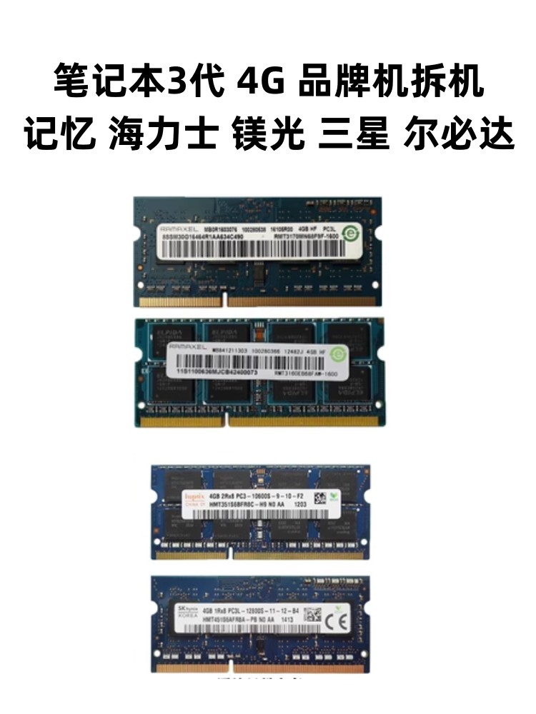 笔记本电脑DDR3 2G 4G 8G 1333 1600L 组双通道三代PC3拆机内存条 - 图2