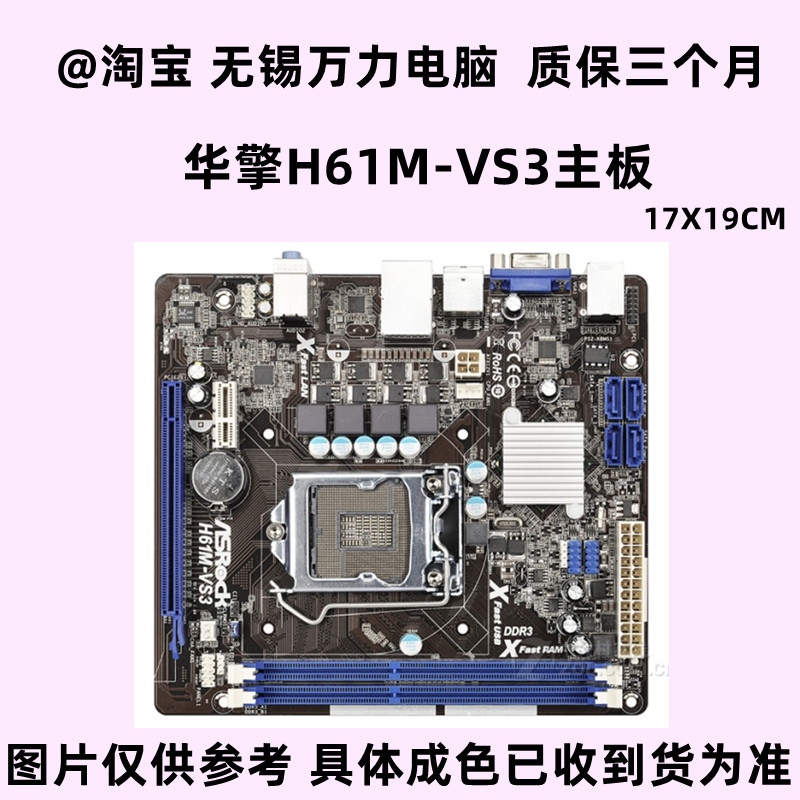 华擎 H61M-VS4 主板H61M-VS3 H61M-VS H61M-VG4 PS PS4集显DDR3 - 图0