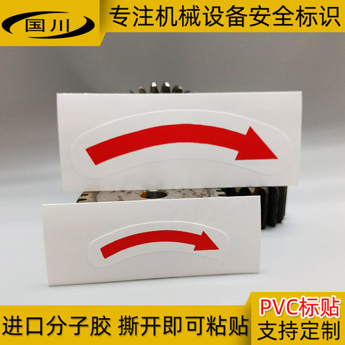 电机转向标识安全警示圆角箭头标志牌顺时针旋转方向标签正转贴纸 - 图0