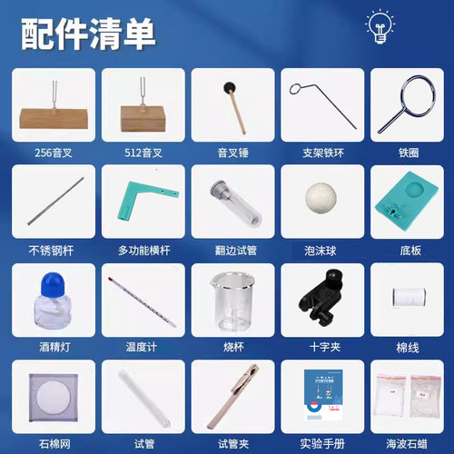 物理实验器材小学初中初一初二初三科学实验声学音叉共鸣共振中考物理酒精灯烧杯试管海波石蜡熔点沸点 - 图3
