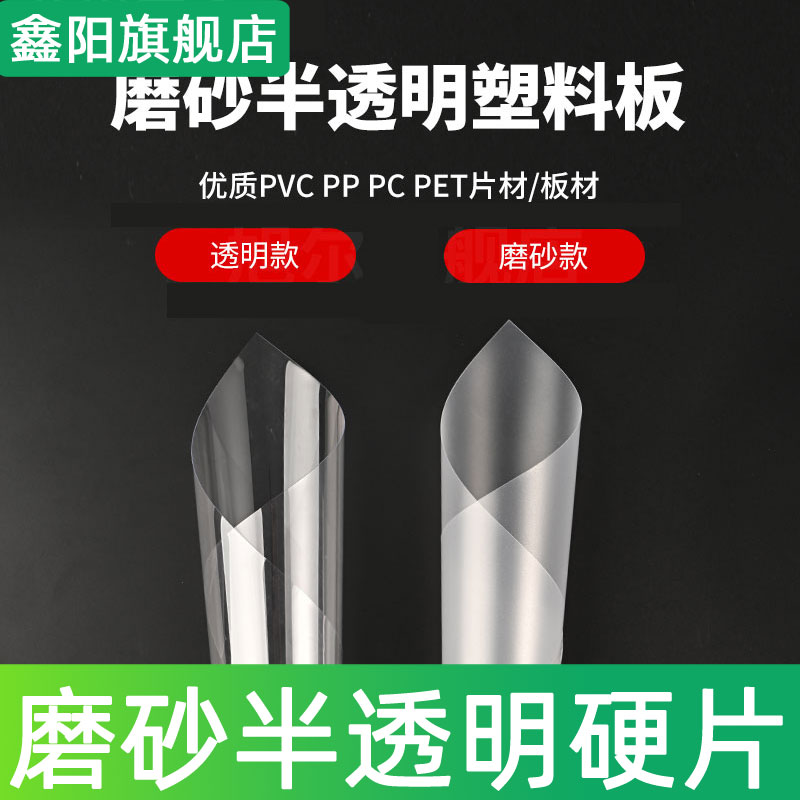 pp板半透明磨砂高透光塑料板材pvc胶片硬塑料片pc耐力板0.6mm3mm - 图1