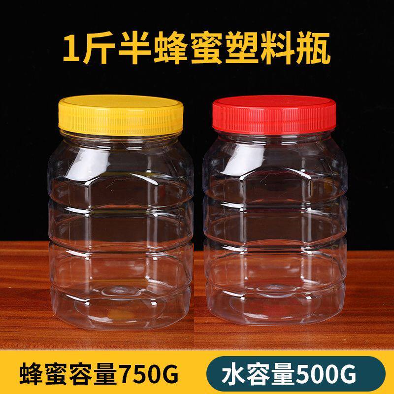 1.5斤蜂蜜瓶子1斤半专用塑料瓶750g加厚透明密封罐食品酱菜瓶500g,淘宝优惠券,粉丝福利购,淘宝优惠卷