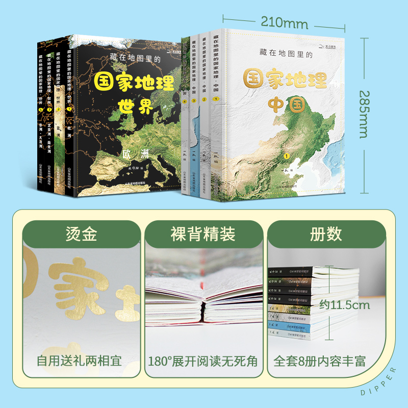 【北斗官方】全8册藏在地图里的国家地理世界中国 儿童自然地理历史科普百科全书籍 小学生启蒙课外读物 送地图AR软件