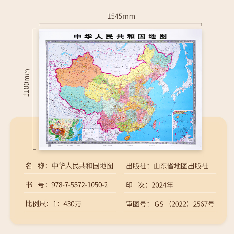 【北斗官方】2024年新版中国地图 约1.5×1.1米高清地图 中华人民共和国地图 超大无拼接加厚铜版纸 商务办公室教室家用墙贴装饰画 - 图2