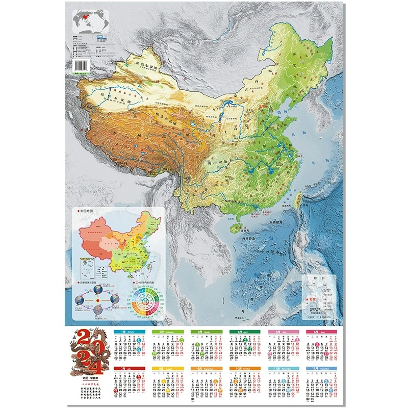 【北斗官方】2024年新版中国节气日历地图 中国地形图家用客厅墙贴图 24节气表防水覆膜地图 尺寸864*594mm