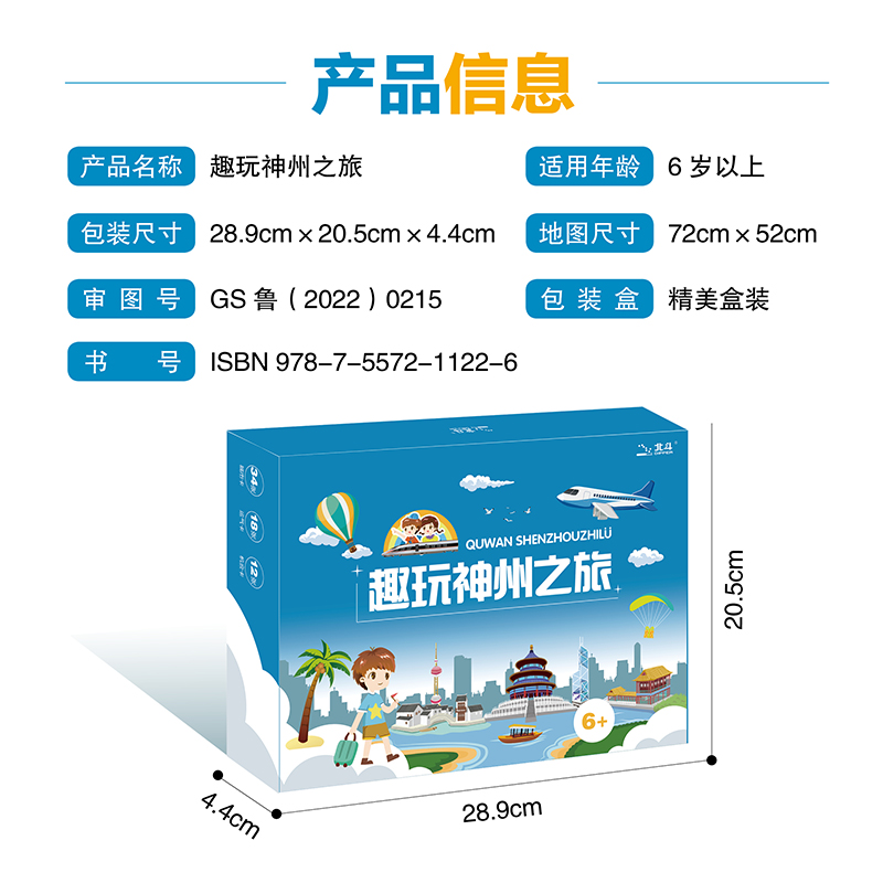 【北斗官方】趣玩神州之旅手绘游戏地图 6岁以上儿童手绘中国地图桌游 2-4人拼图益智玩具桌牌游戏  地理启蒙专注力培养 - 图2