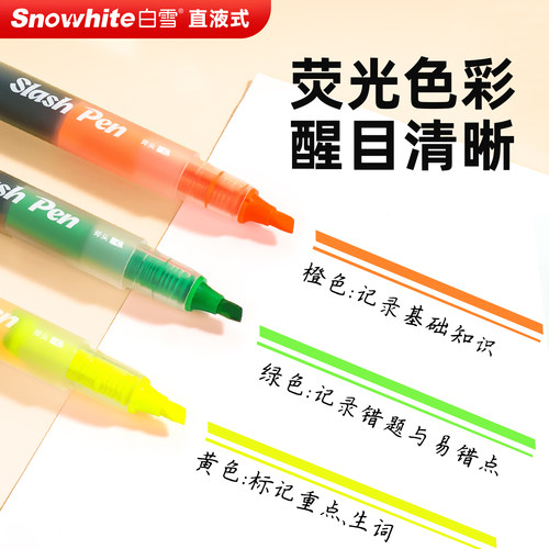 白雪POMAC直液式双头彩色笔荧光笔柔绘笔签字笔小学生美术专用水性彩色水彩笔儿童美术专用速干画笔 FL660 - 图1