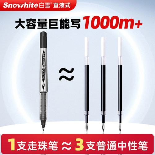白雪中性笔直液式走珠笔子弹头速干办公签字笔大容量黑笔专用商务办蓝黑色碳素水笔红笔蓝笔圆珠笔PVR155 - 图1