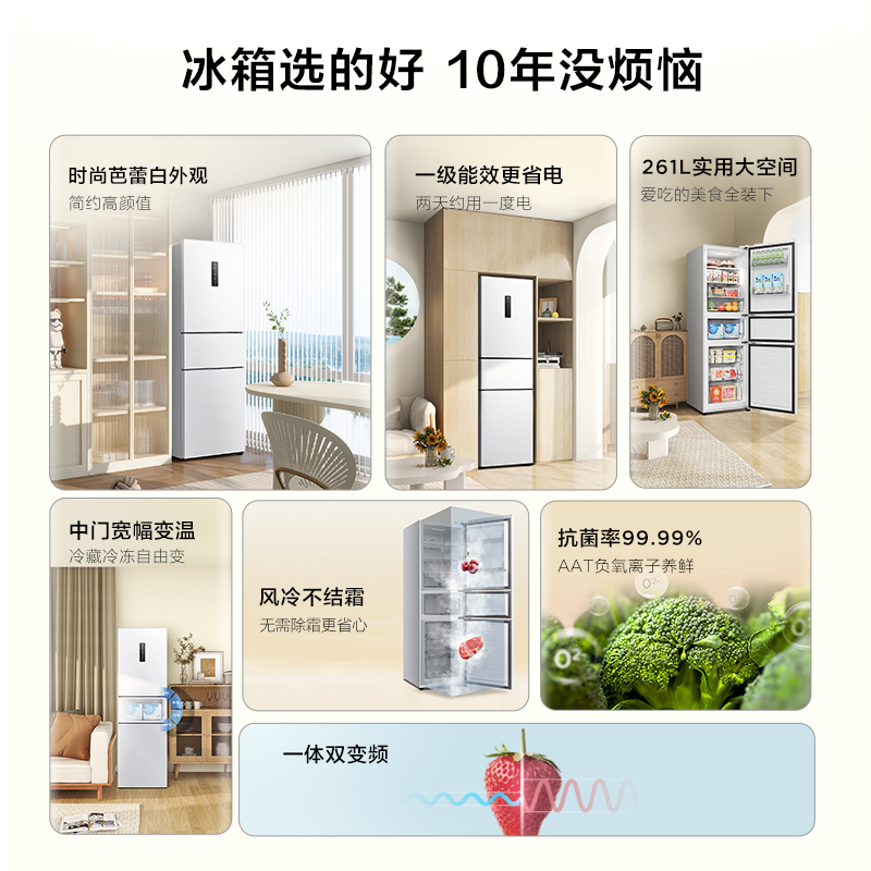  tcl惠电厨房冰箱