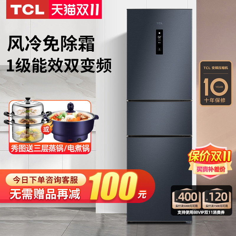 tcl260升三开门风冷三门窄款电冰箱 tcl惠电厨房冰箱