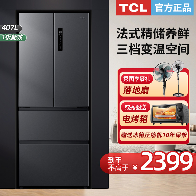  tcl惠电厨房冰箱