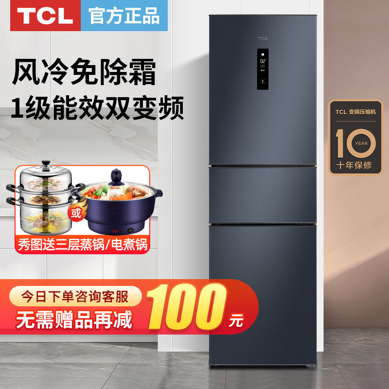 tcl260升三开门风冷三门窄款电冰箱 tcl惠电厨房冰箱