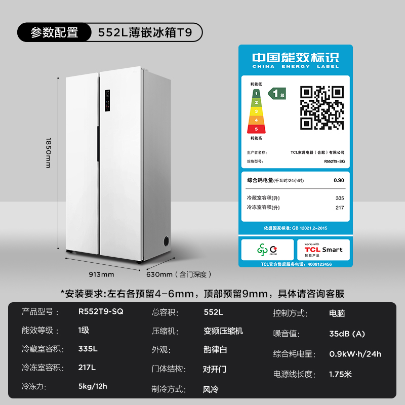 TCL552升双开对开门超薄零嵌入式冰箱家用无霜变频大容量底部散热-图2