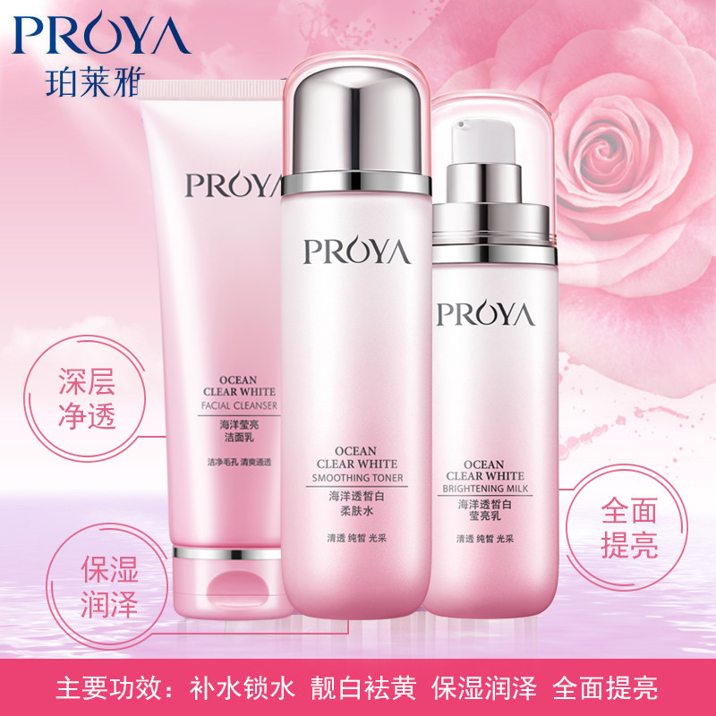 珀莱雅护肤套装美白补水保湿水乳女 瑾琪化妆品面部护理套装