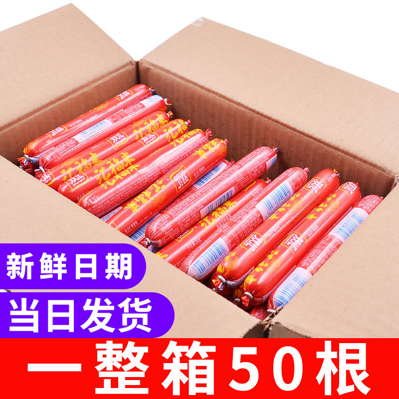 双汇火腿肠2500克50根鸡肉即烧烤肠 索伊食品包装即食肠类