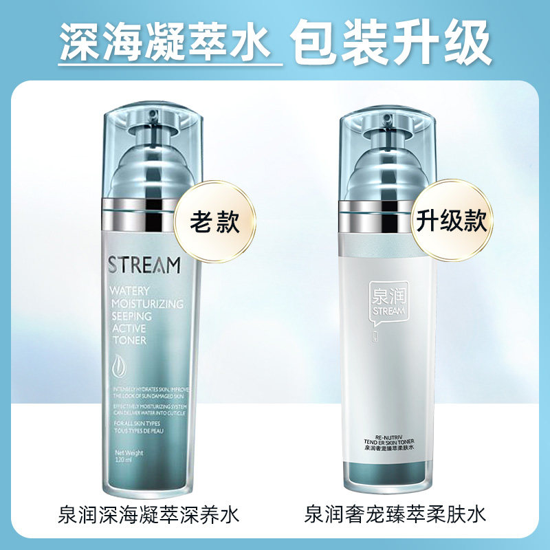 泉润深海凝萃缤纷套装补水精致面霜 雅天化妆品面部护理套装