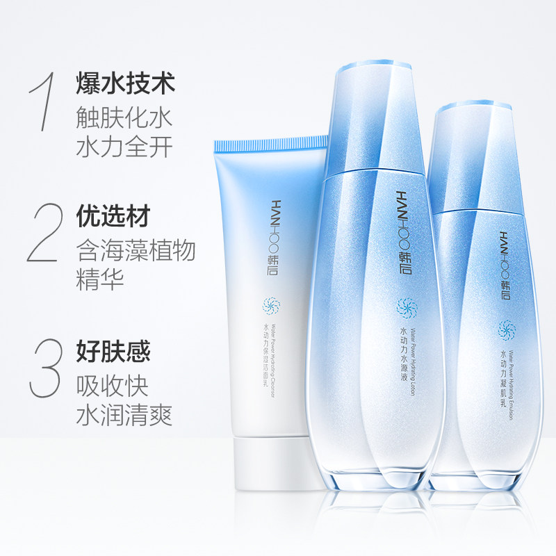 韩后水乳保湿动力套装女护肤品全套 雅天化妆品面部护理套装