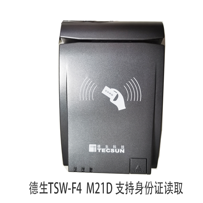 德生读卡器德生TSW-F4读卡器德生D1.0读卡器 德生M21D身份读卡器 - 图1