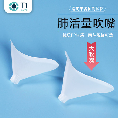 肺活量吹嘴一次性吹嘴中学生体质测试肺功能仪肺活量计通用款加厚 - 图1