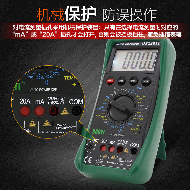 多一数字高精度电工防烧汽车万用表 嘉益典家居万用表