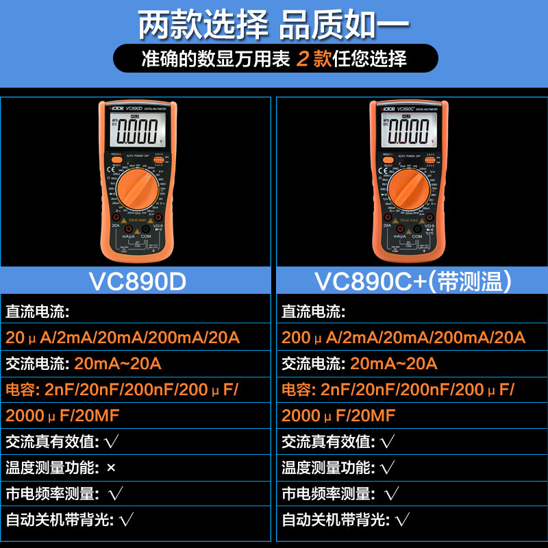 胜利高精度全自动电表维修万用表 嘉益典家居万用表