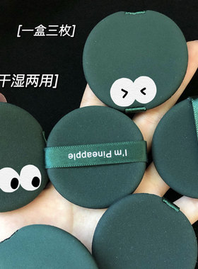 妖制菠萝派气垫粉扑透气皮面蛋黄