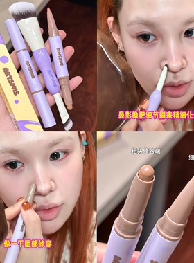 小猴子同款！凹凸迷思双头修容笔