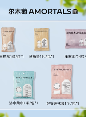 尔木萄一次性出行包浴巾压缩毛巾