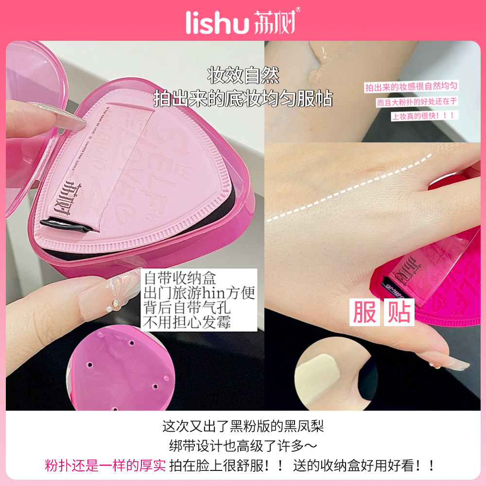 荔树我爱我粉扑黑凤梨气垫超软不吃粉套盒定妆遮瑕干湿两用粉底液,淘宝优惠券,粉丝福利购,淘宝优惠卷