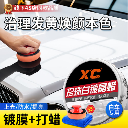 白车专用汽车打蜡珍珠镀晶蜡去黄提亮漆面上光抛光驱水防污养护腊 - 图0