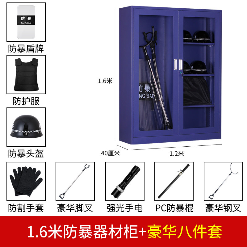 安保防爆器材柜学校幼儿园门卫保安八件套防暴盾牌防刺装备组合架